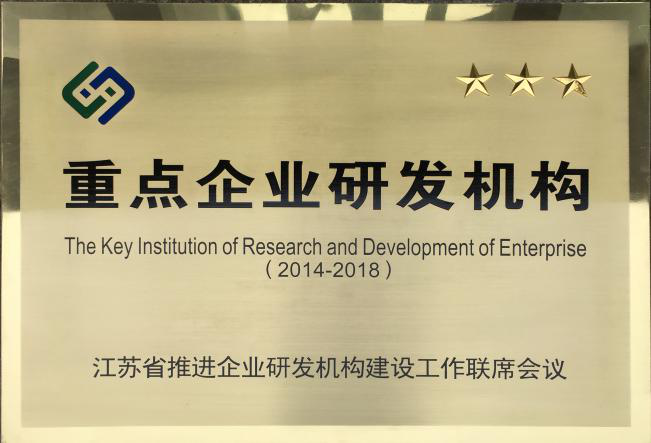重(zhong)點企業研(yan)發機構